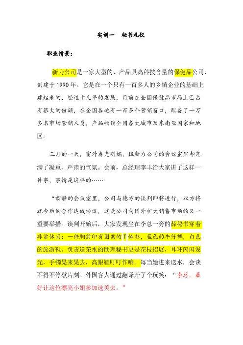 秘书实务实训案例