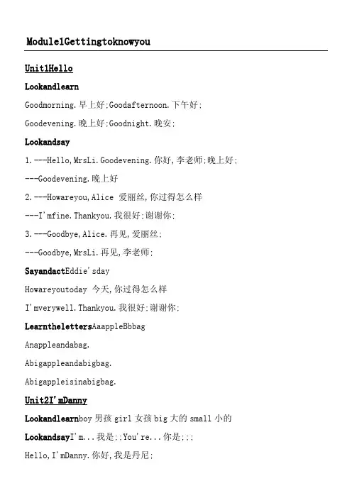 牛津英语上海版A课文翻译