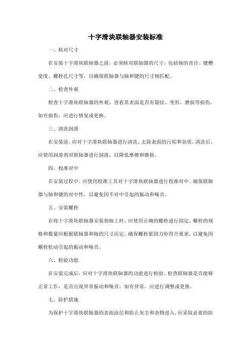 十字滑块联轴器安装标准