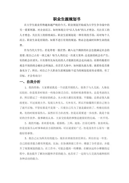 电子商务职业生涯规划书 2