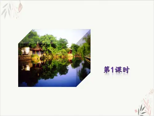 部编版八年级上《苏州园林》PPT课文课件