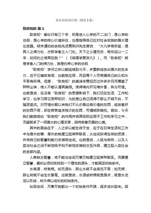 致良知的读后感（精选5篇）
