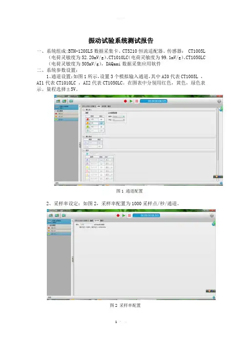 振动试验系统测试报告
