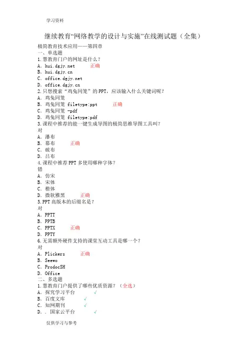 继续教育测试题答案(全集)上课讲义