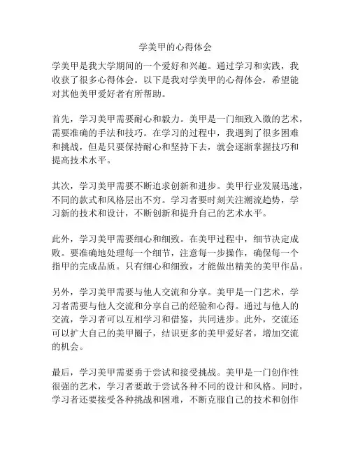 学美甲的心得体会
