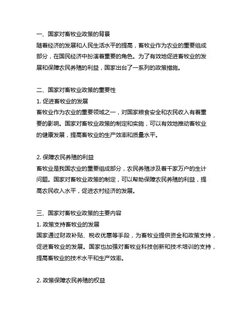 2020年国家对畜牧业的政策