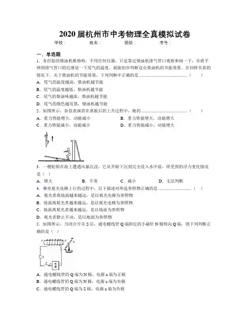 2020届杭州市中考物理全真模拟试卷