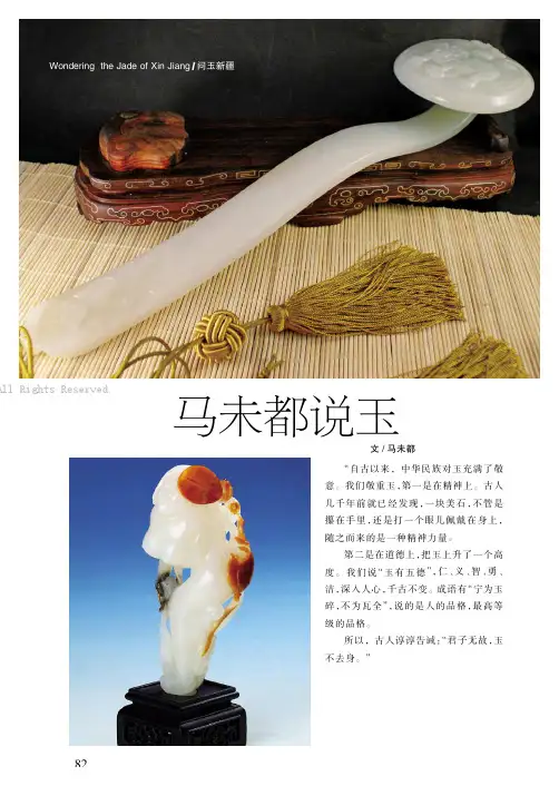 马未都说玉