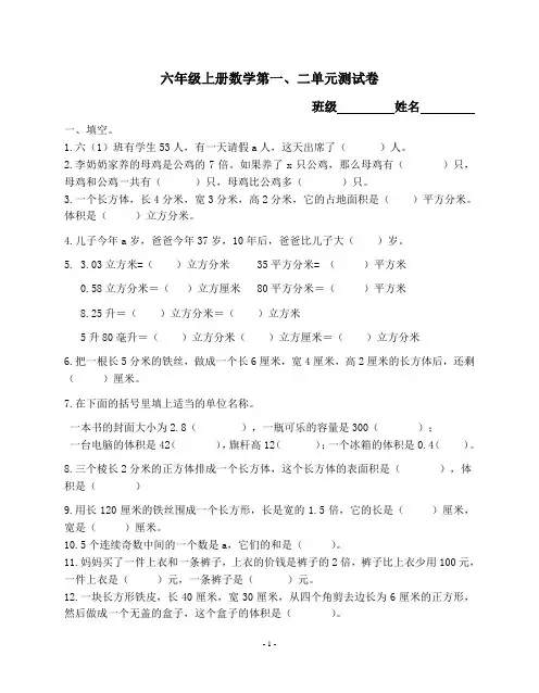 六年级上册数学第一、二单元测试卷