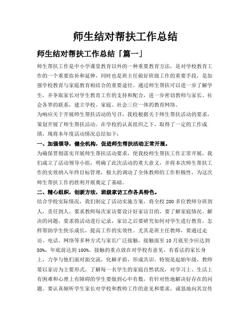 师生结对帮扶工作总结