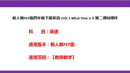 新人教PEP版四年级下册英语 Unit 2 What time is it 第二课时课件