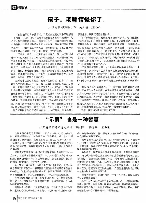 孩子,老师错怪你了!