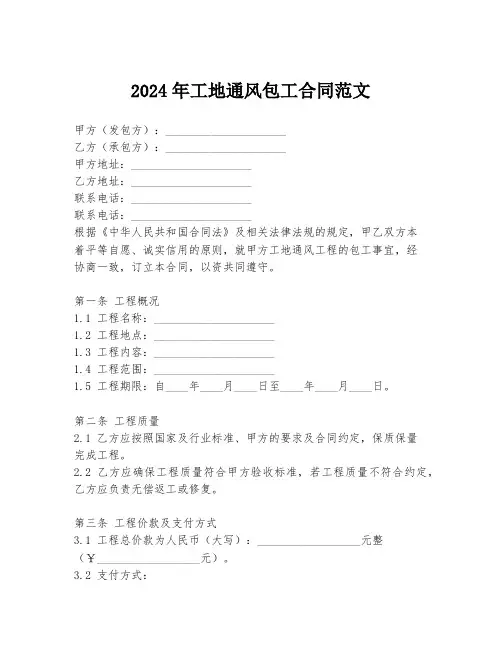 2024年工地通风包工合同范文