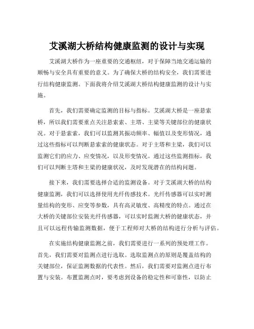 艾溪湖大桥结构健康监测的设计与实现