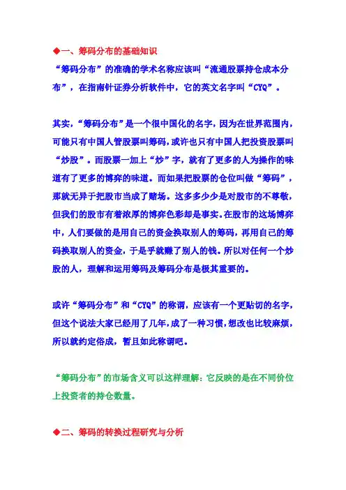 筹码分布的基础知识介绍