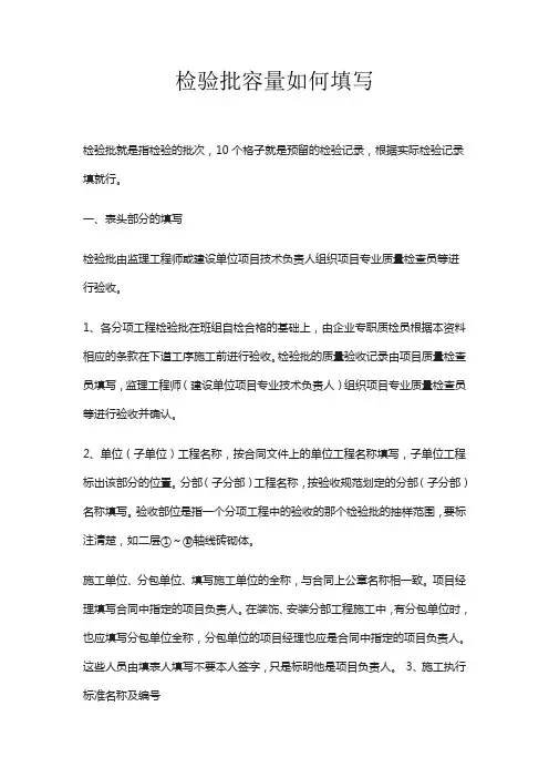 检验批容量如何填写