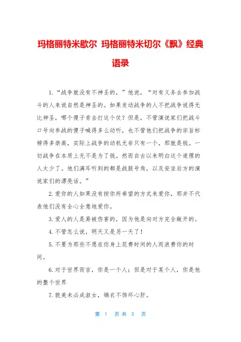 玛格丽特米歇尔 玛格丽特米切尔《飘》经典语录
