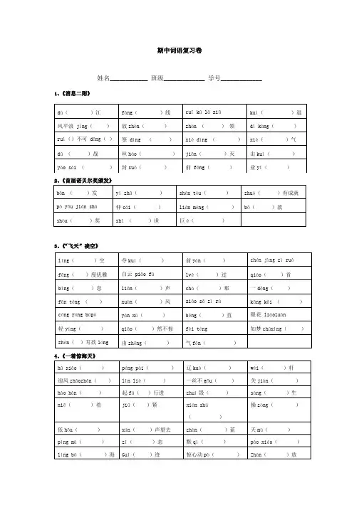 部编语文八上期中课内词语复习卷