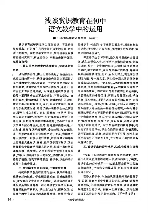 浅谈赏识教育在初中语文教学中的运用