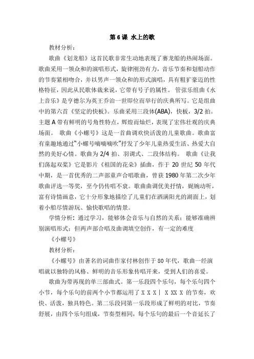 四年级上册音乐教案- 水上的歌 人音版简谱