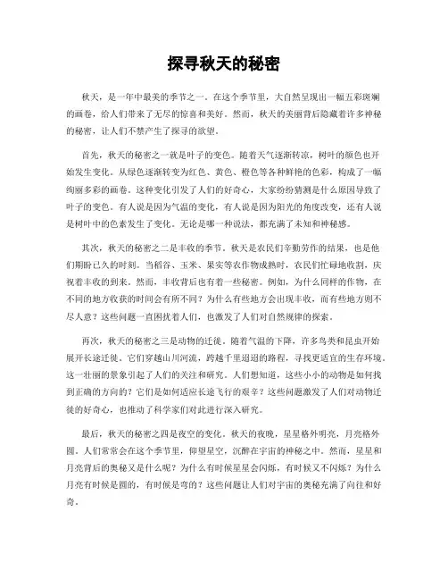 探寻秋天的秘密