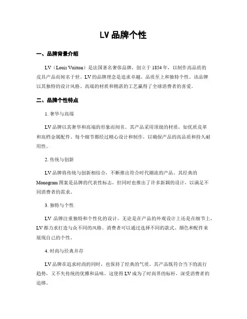 LV品牌个性