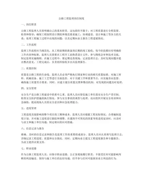 公路工程监理岗位制度
