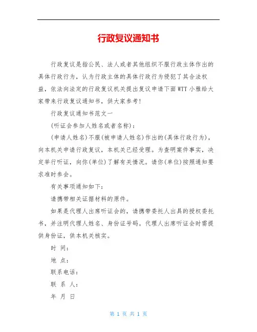 行政复议通知书