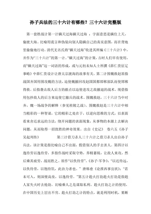 孙子兵法的三十六计有哪些？三十六计完整版