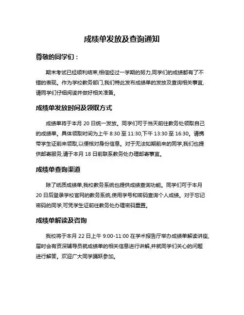 成绩单发放及查询通知