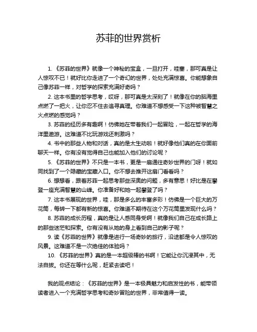 苏菲的世界赏析