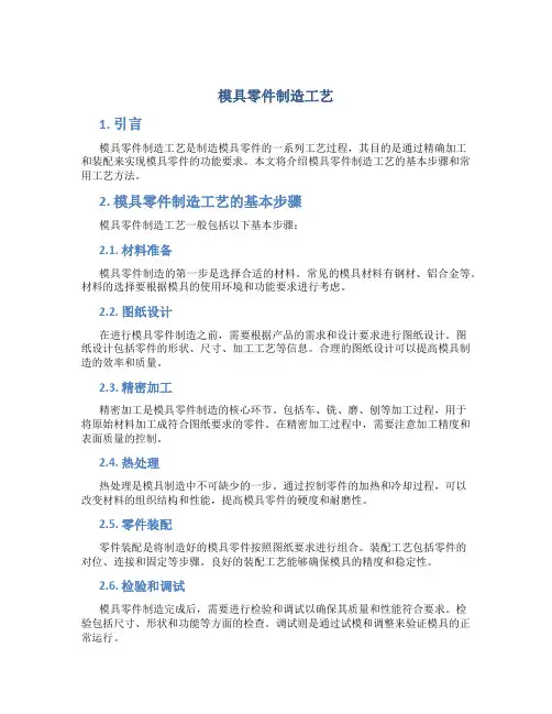 模具零件制造工艺