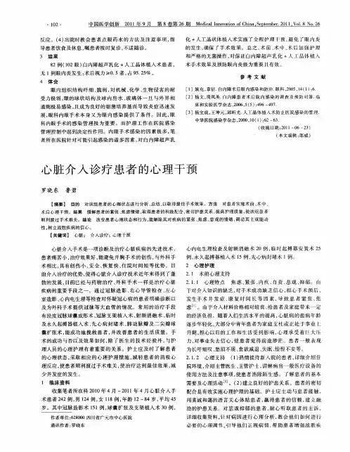 心脏介入诊疗患者的心理干预