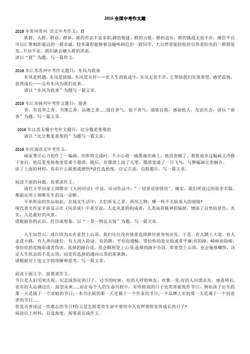 2016全国中考作文题