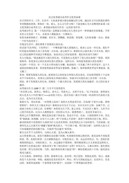 2023最新-语文优秀满分高考作文优秀6篇