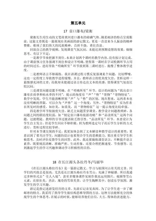 部编版语文八年级下第五单元每课教学反思