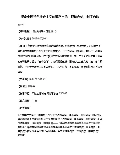 坚定中国特色社会主义的道路自信、理论自信、制度自信
