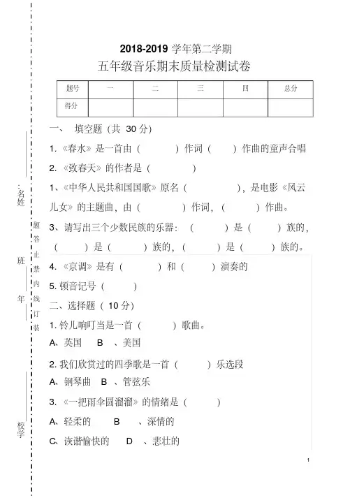 人音版五年级音乐下册期末检测试卷