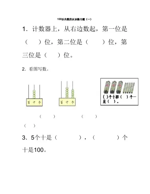100以内数的认识练习题(一)