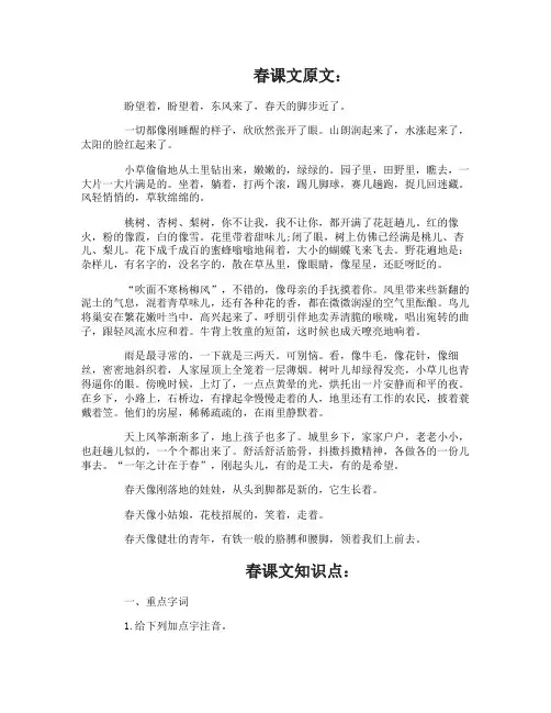 初一语文春课文及知识点