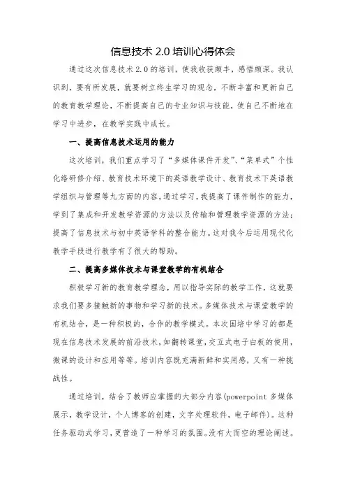 信息技术应用能力提升工程2.0研修心得体会31
