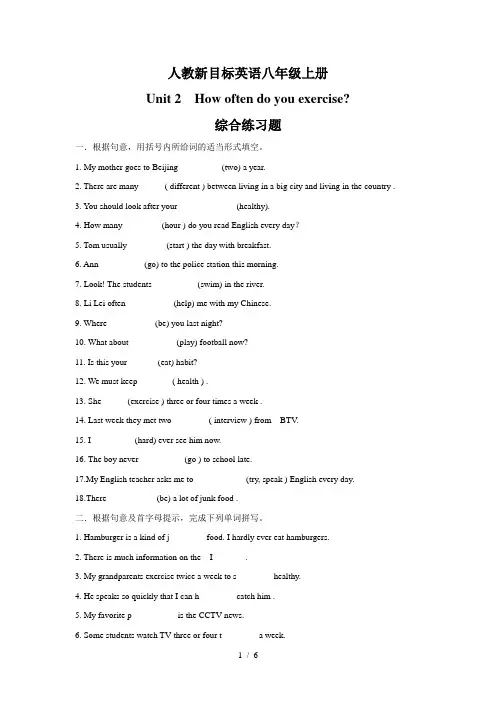 人教新目标英语八年级上册unit2单元综合练习题(有答案)