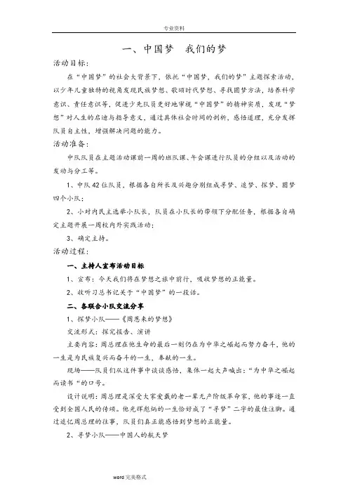 上海优秀少先队活动课案例(汇编)