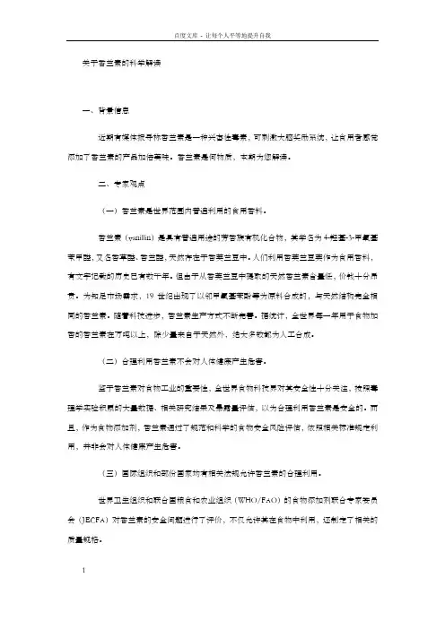 食药总局关于香兰素的科学解读