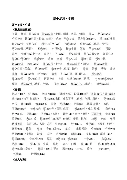 语文必修三所有课字词总结(注音)