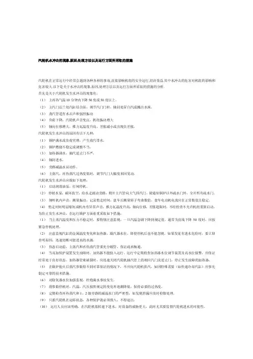 【经管类】汽轮机水冲击的现象