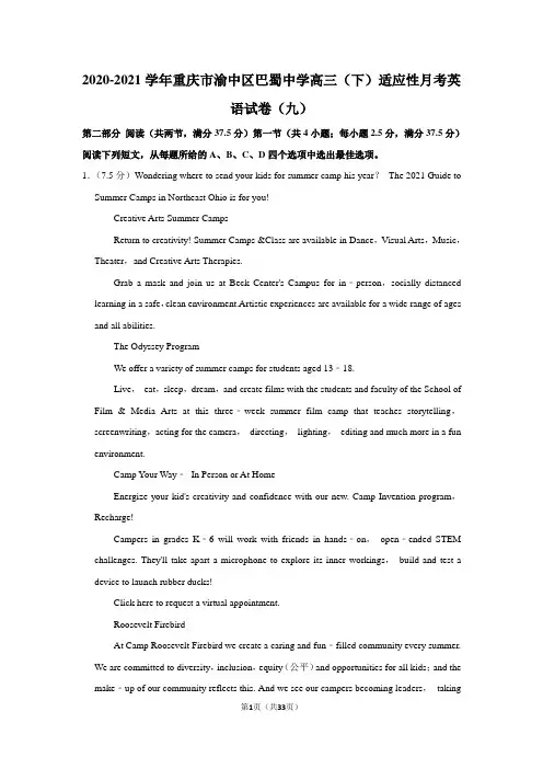2020-2021学年重庆市渝中区巴蜀中学高三下学期适应性月考英语试卷(九)