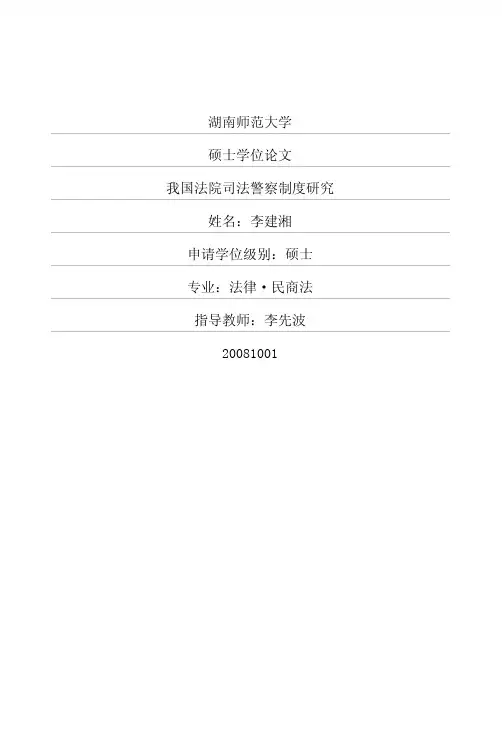 我国法院司法警察制度研究