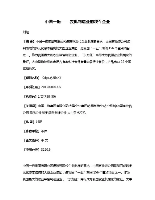 中国一拖——农机制造业的领军企业