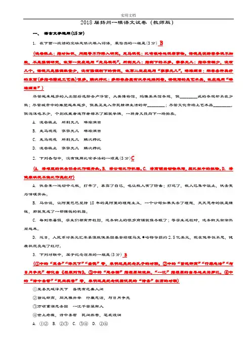 2018届扬州一模语文试卷(教师版)